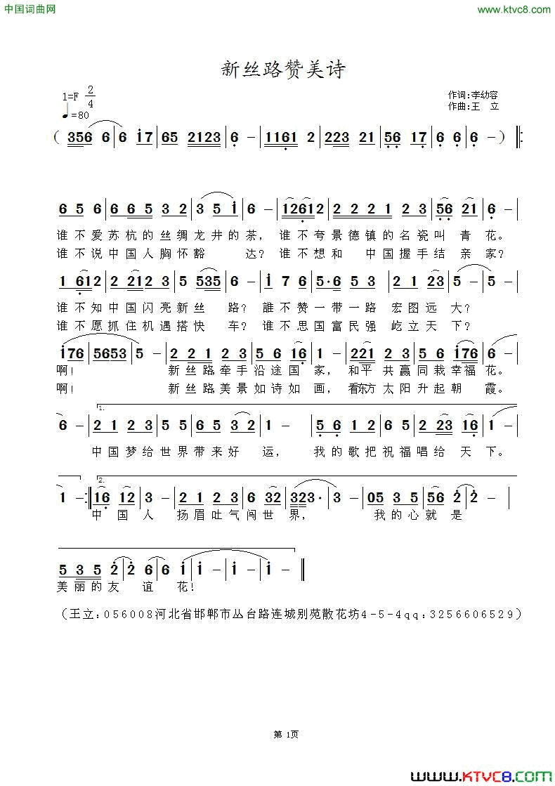 新丝路赞美诗简谱1
