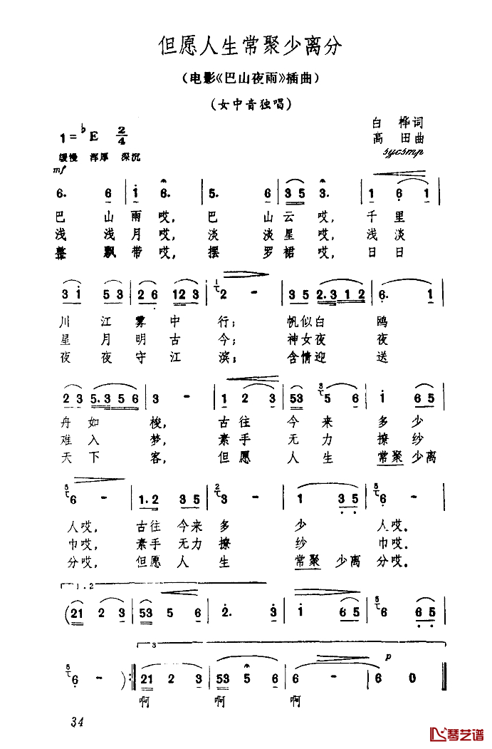 但愿人生常聚少离分简谱-靳小才演唱-电影《巴山夜雨》插曲靳小才-1