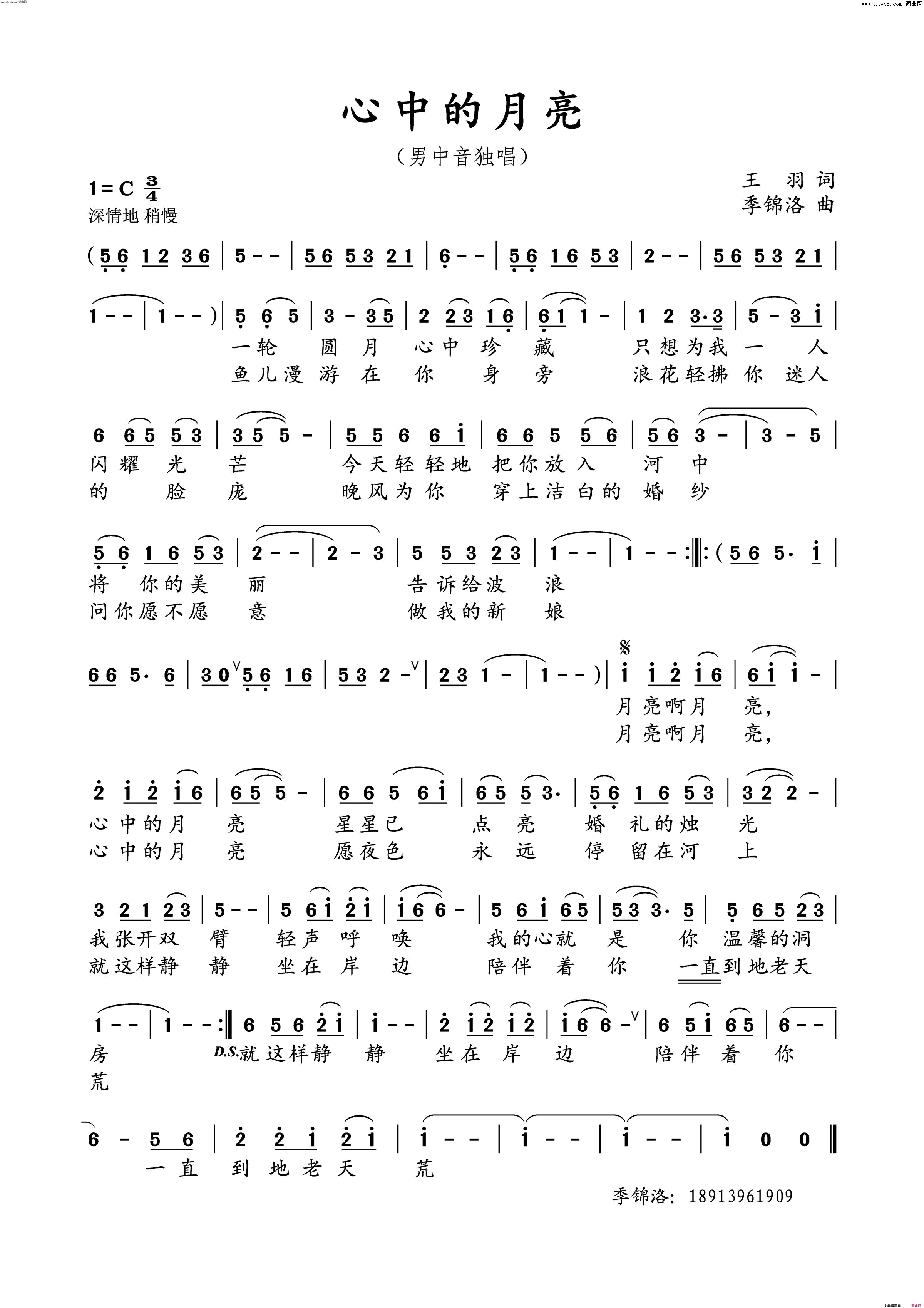 心中的月亮(男中音独唱)简谱-季锦洛曲谱1
