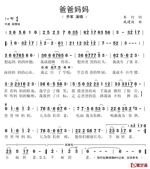 爸爸妈妈简谱(歌词)-乔军演唱-秋叶起舞记谱1