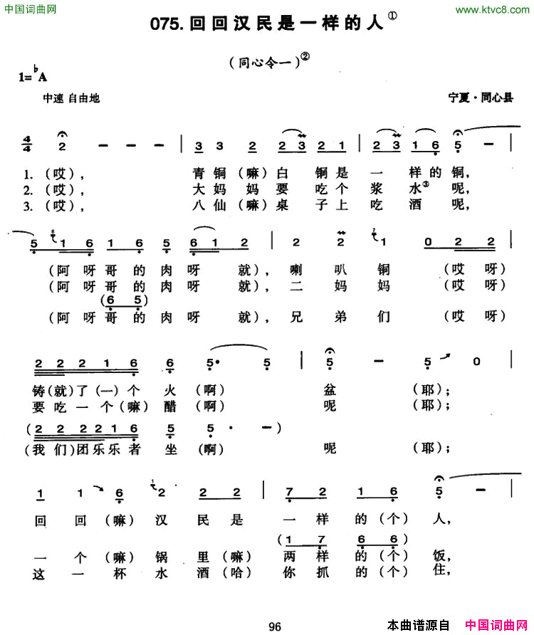 回回汉民是一样的人简谱1