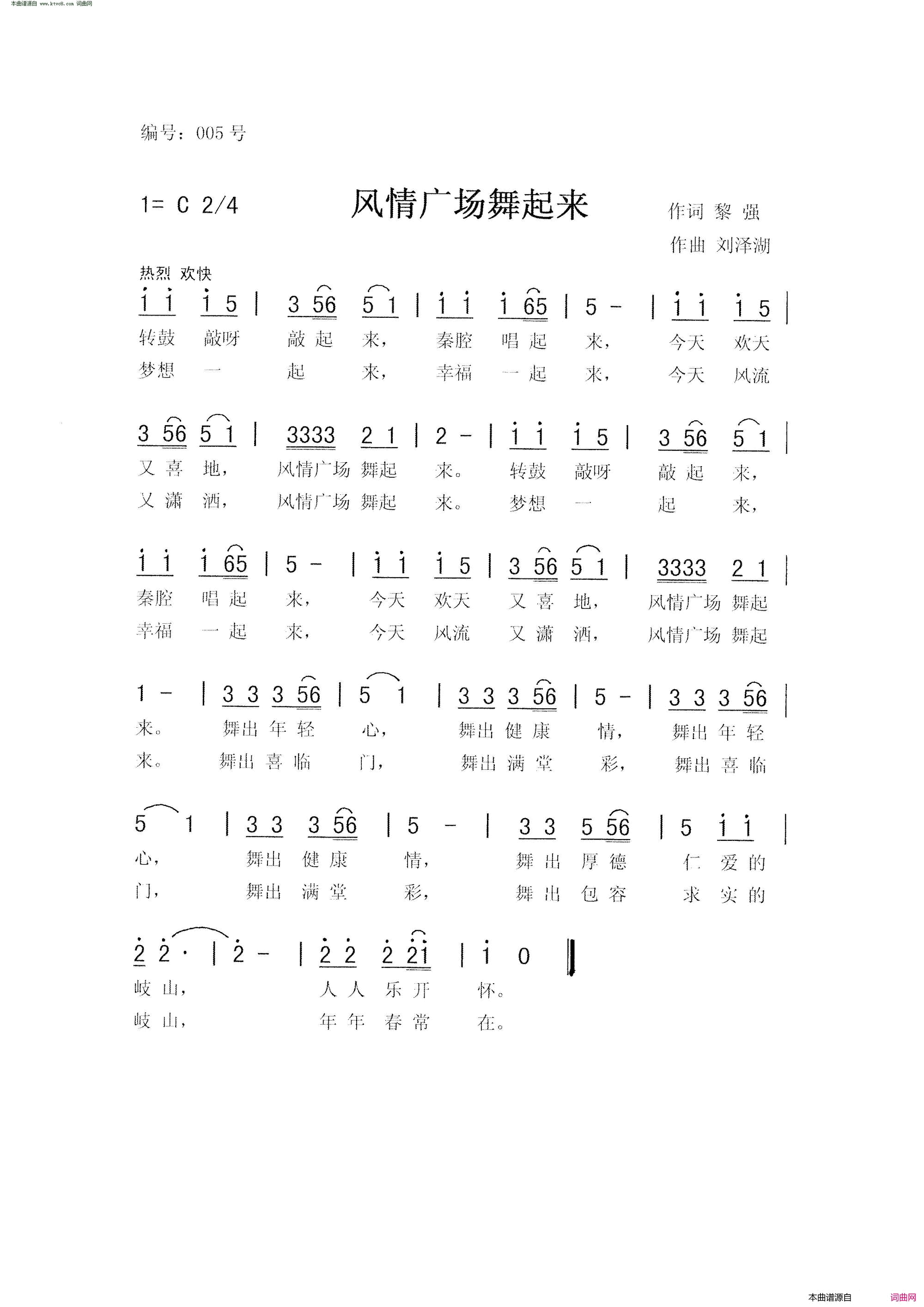 风情广场舞起来获奖作品简谱1