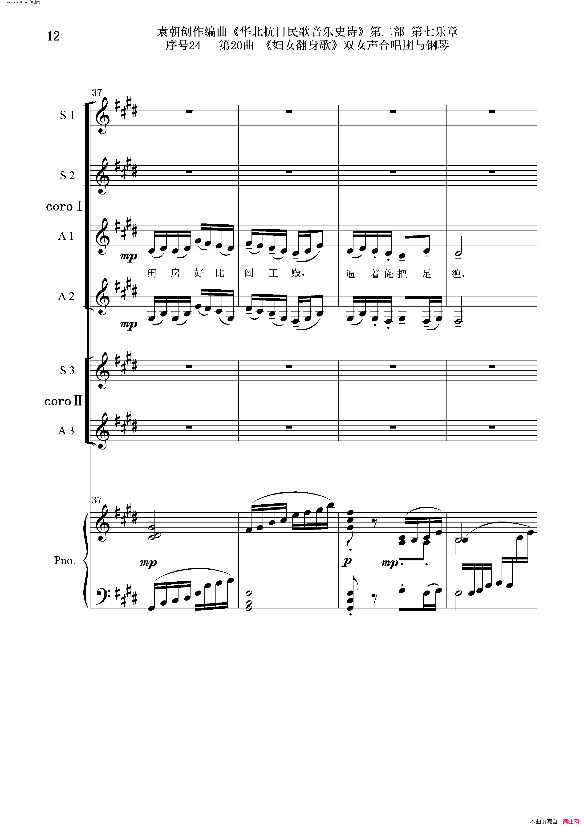 妇女翻身歌序号24第20曲双女声合唱团与钢琴简谱1