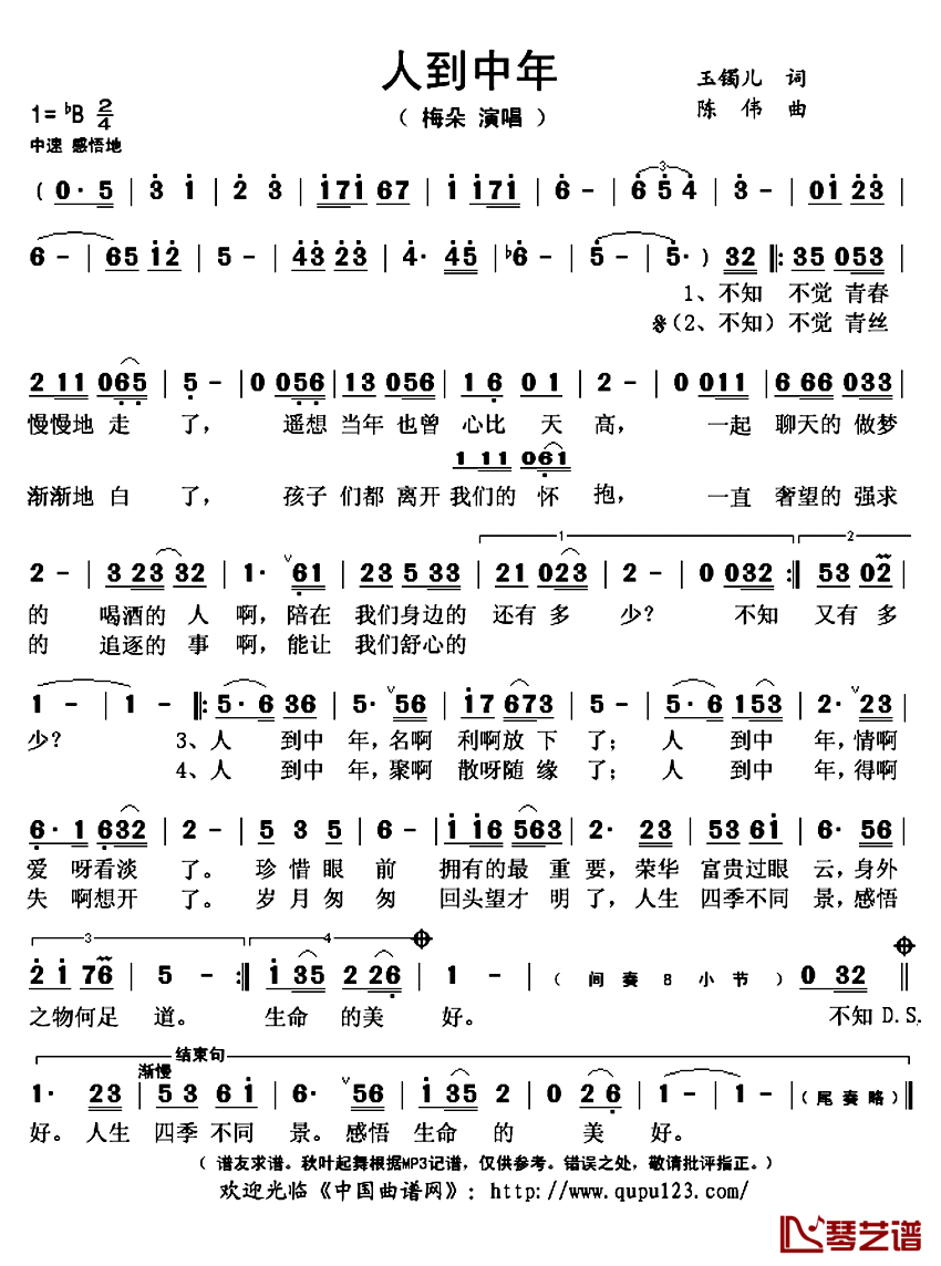 人到中年简谱(歌词)-梅朵演唱-秋叶起舞记谱上传1