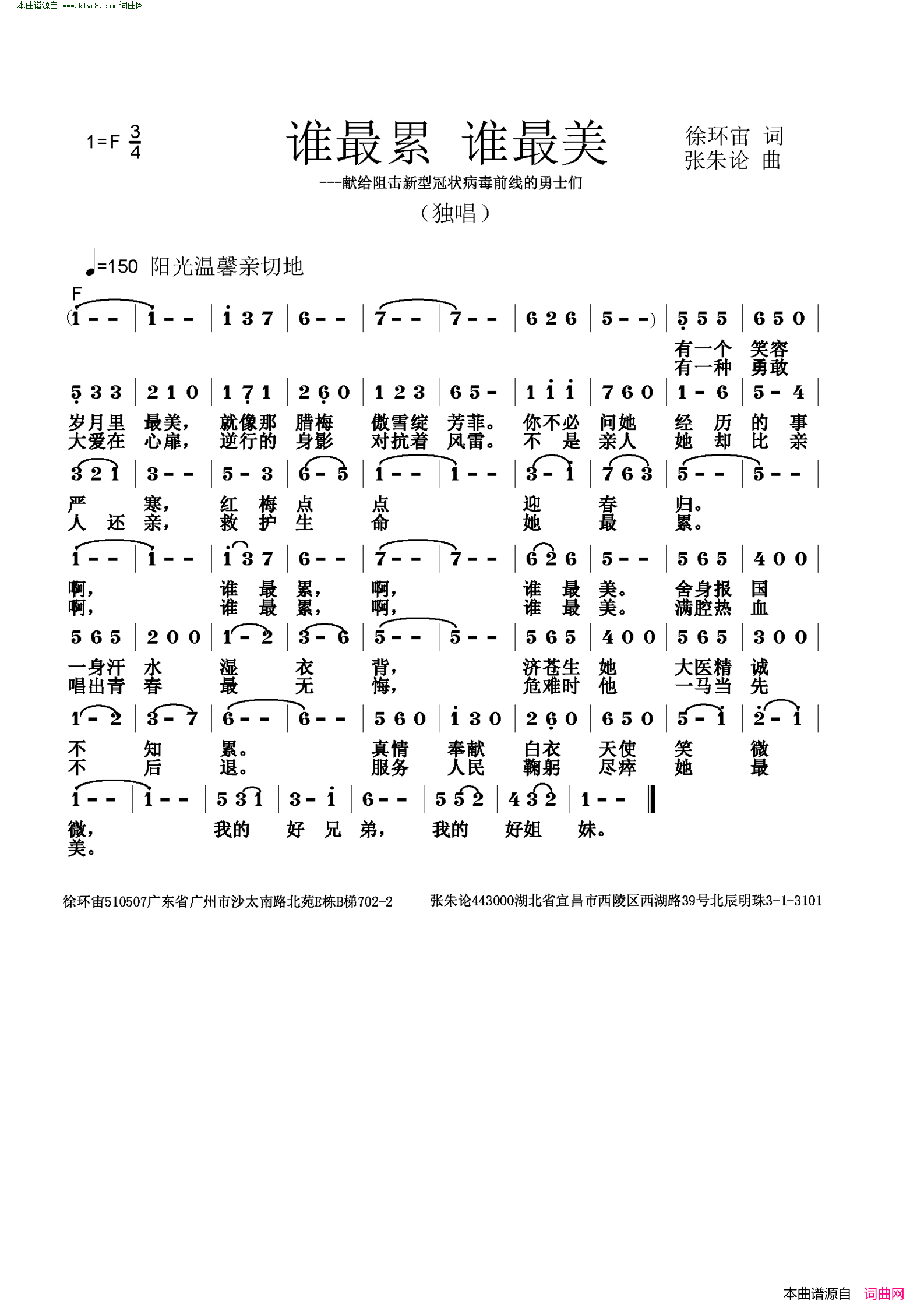 谁最累 谁最美献给阻击新型冠状病毒前线的勇士们简谱1