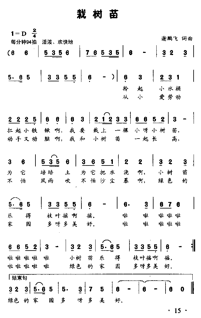 栽树苗童声表演唱简谱1