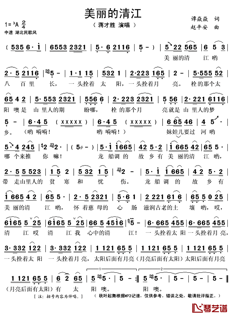 美丽的清江简谱(歌词)-蒋才胜演唱-秋叶起舞记谱上传1