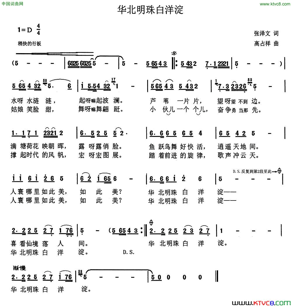 华北明珠白洋淀简谱1