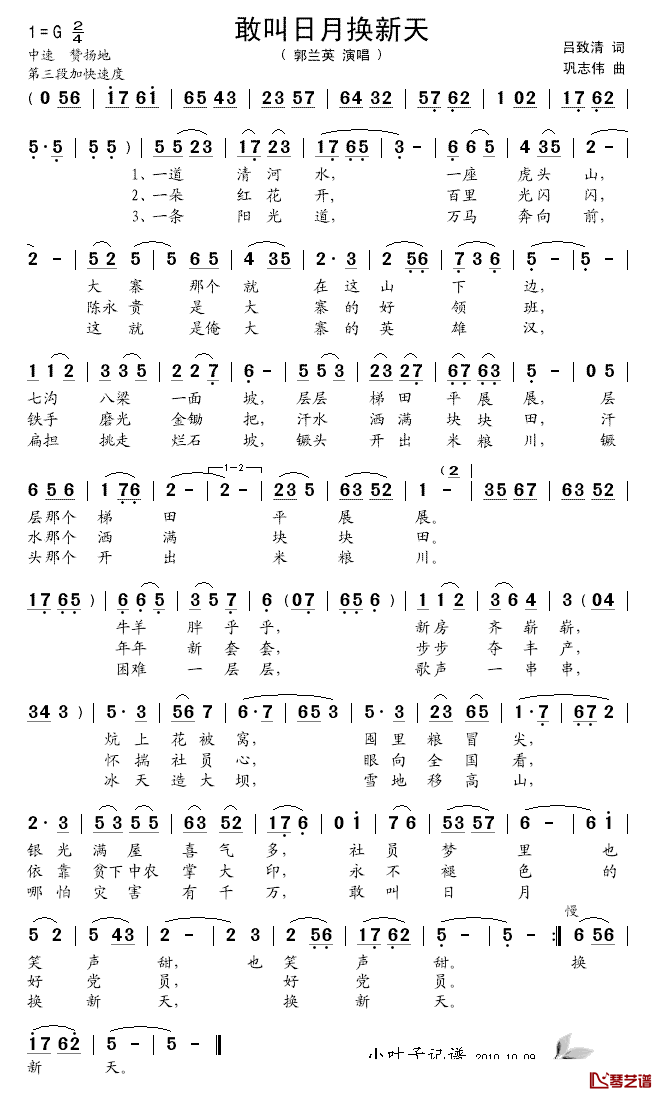 敢叫日月换新天简谱-郭兰英演唱1