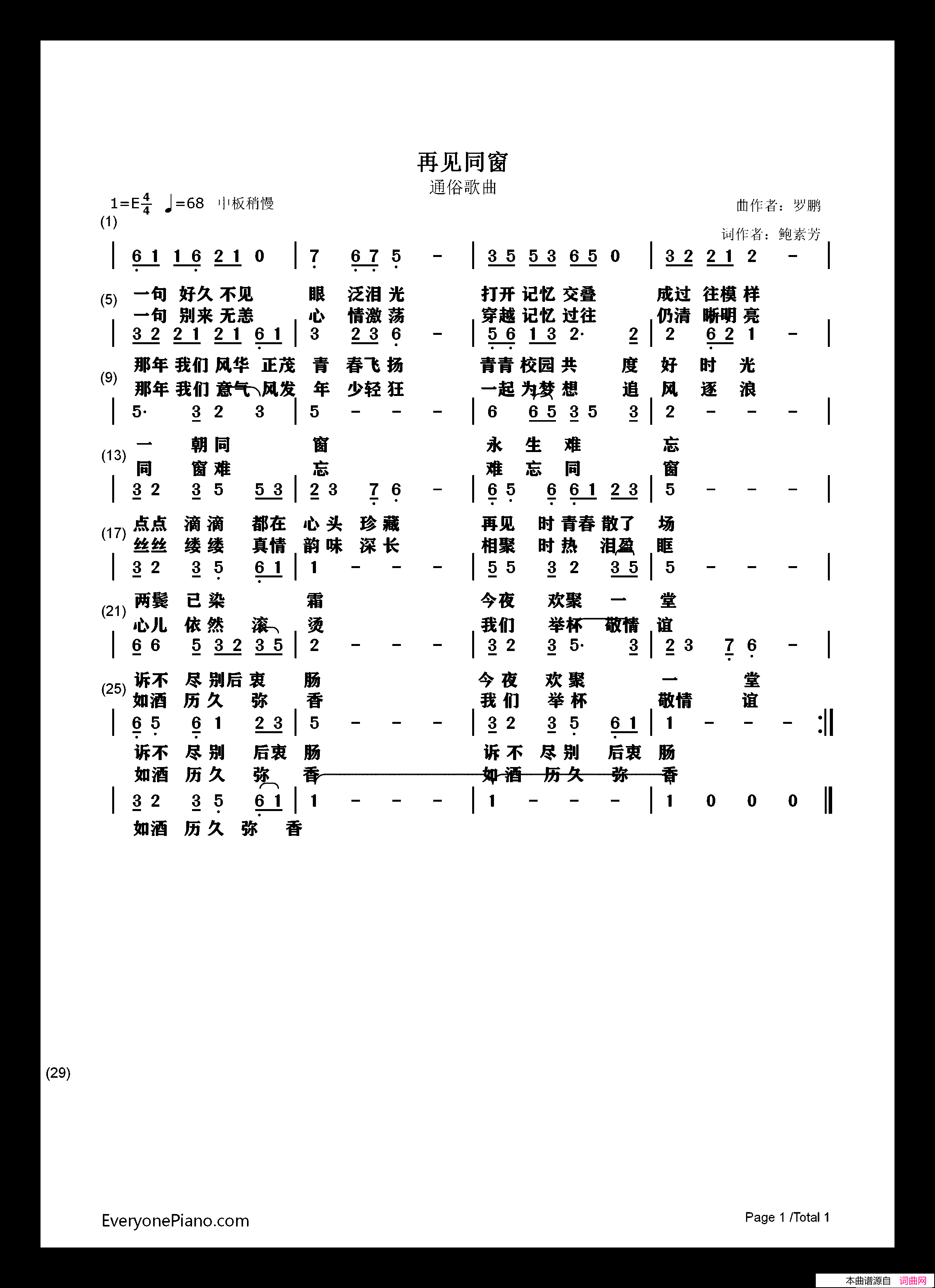 再见同窗简谱-罗鹏曲谱1