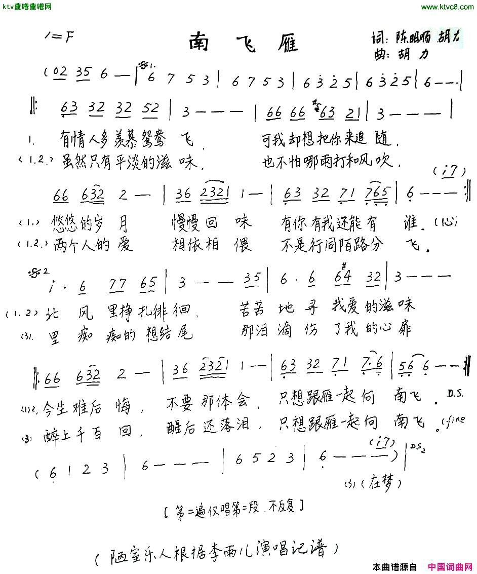 南飞雁简谱-李雨儿演唱1