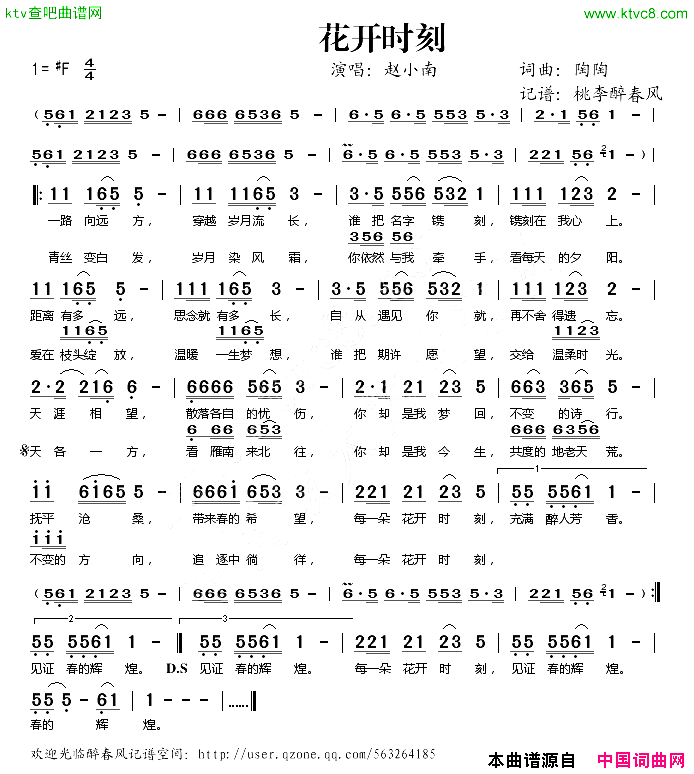 花开时刻简谱-赵小南演唱-陶陶/陶陶词曲1
