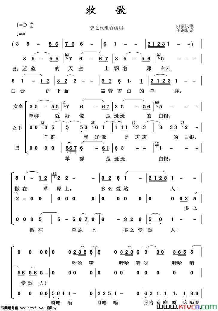 牧歌重唱歌曲100首简谱1