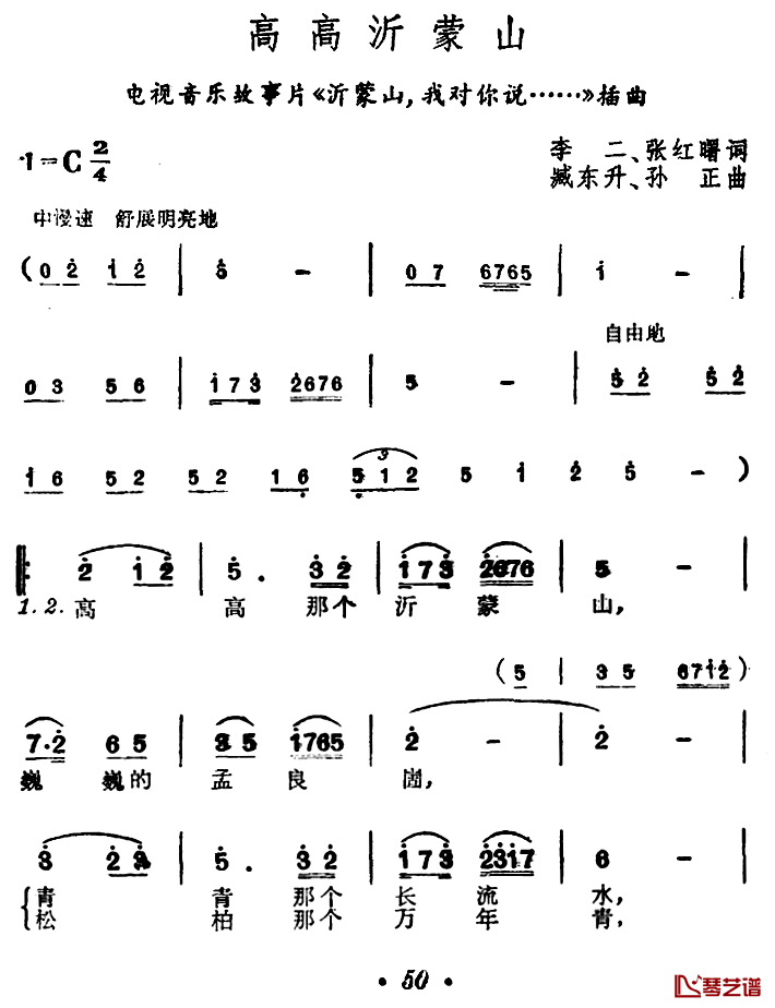 高高沂蒙山简谱-李双江演唱-音乐故事片《沂蒙山，我对你说……》插曲1