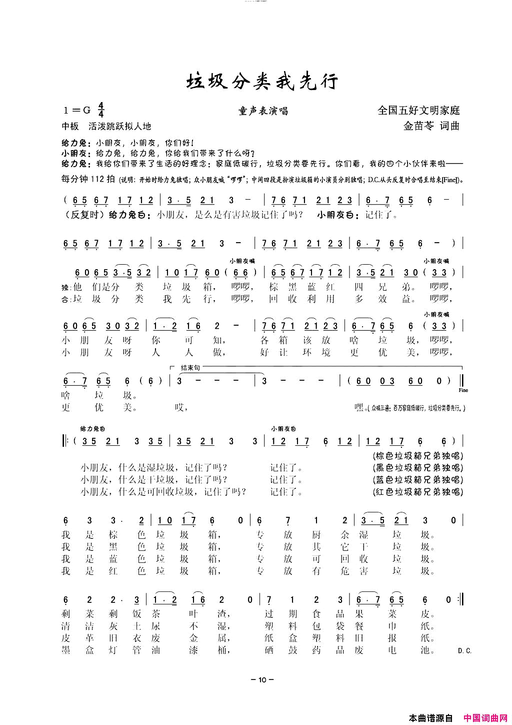 垃圾分类我先行童声表演唱简谱-上海长宁法华镇路第三小学演唱-金苗苓/金苗苓词曲1