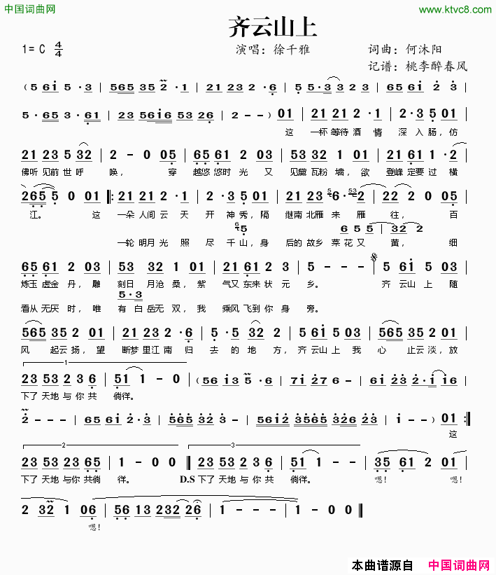 齐云山上简谱1