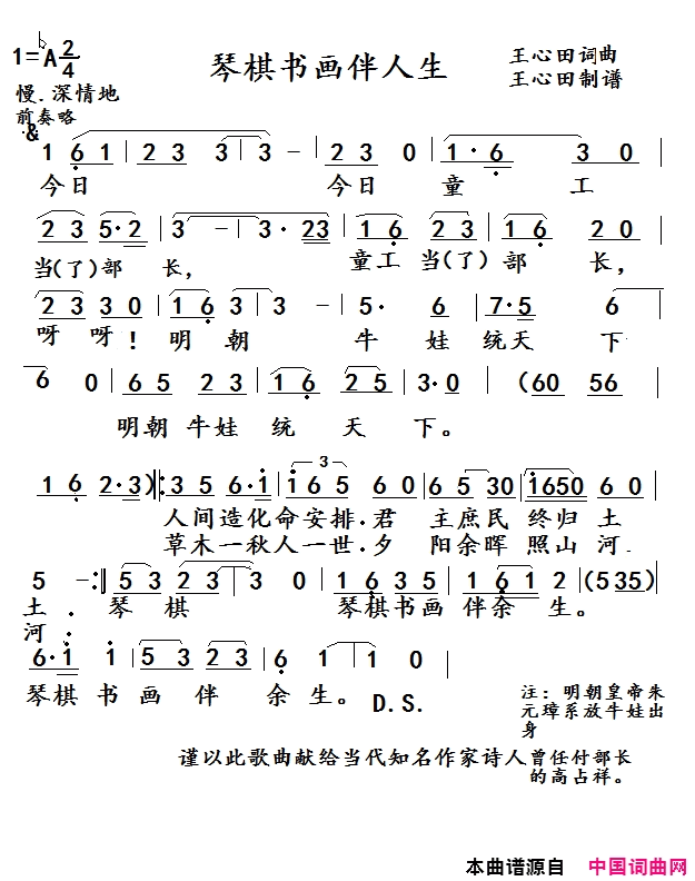 琴棋书画伴人生简谱1