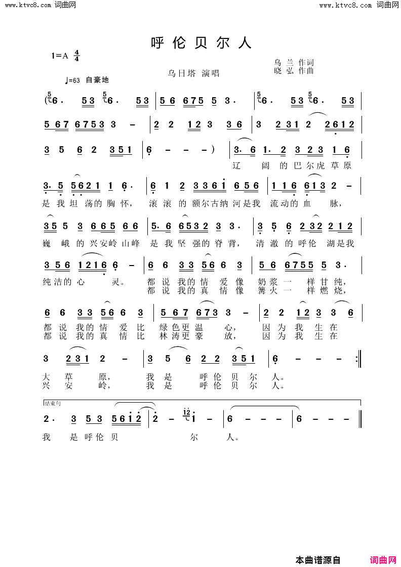 呼伦贝尔人简谱-乌日塔演唱-乌兰/晓弘词曲1