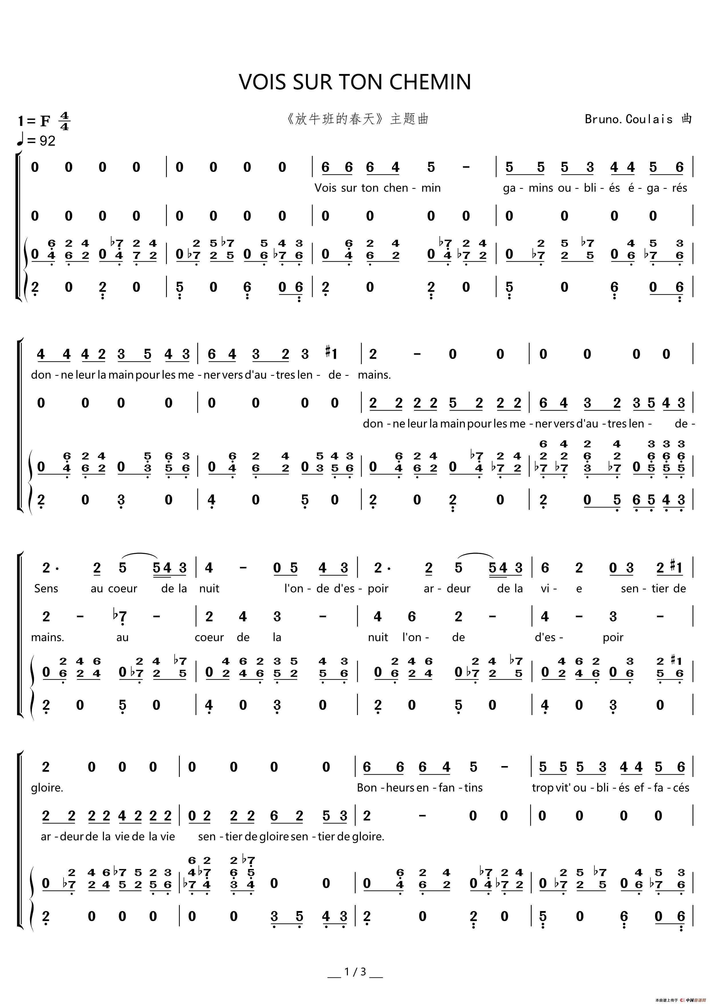 Vois Sur Ton Chemin（《放牛班的春天》主题曲)（合唱、独唱及总谱）(1)_原文件名：VOIS SUR TON CHEMIN[《放牛班的春天》主题曲 合唱谱]-已添加歌词完整版1.jpg