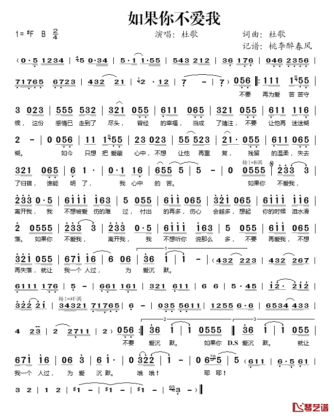 如果你不爱我简谱(歌词)-杜歌演唱-桃李醉春风记谱1