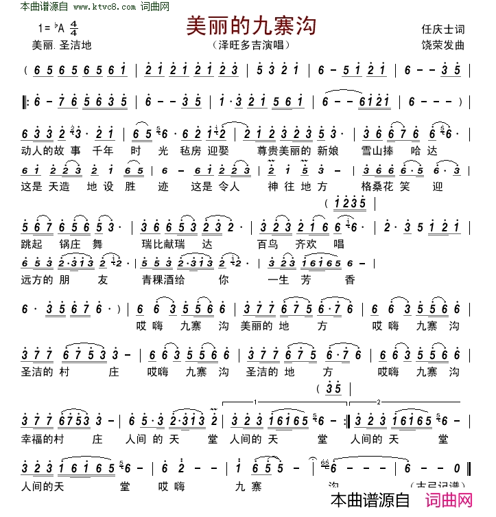 美丽的九寨沟简谱-泽旺多吉演唱-任庆士/绕荣发词曲1