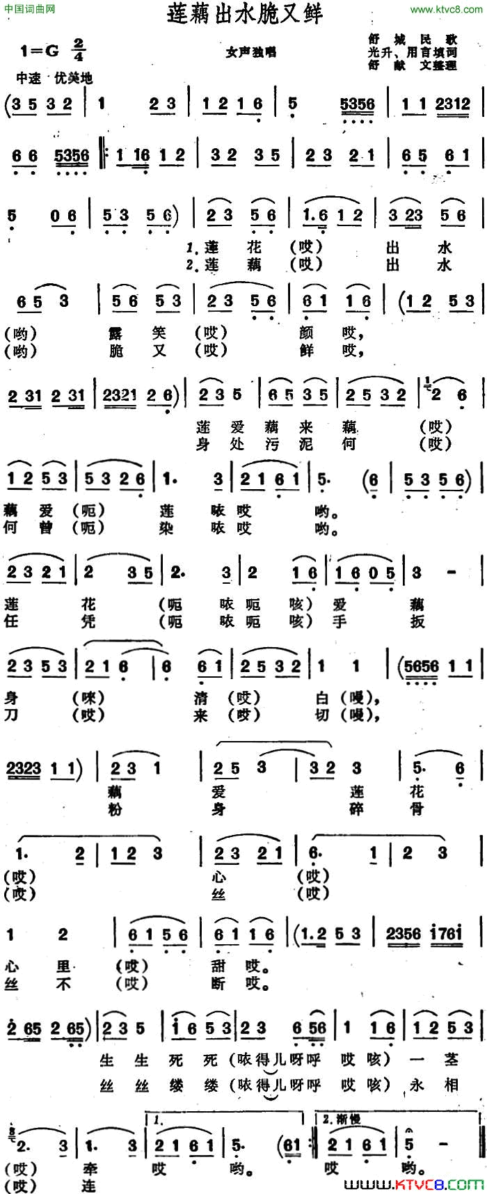 莲藕出水脆又鲜 安徽舒城民歌简谱1