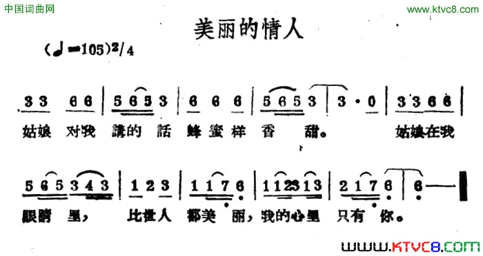 美丽的情人哈萨克民歌简谱1