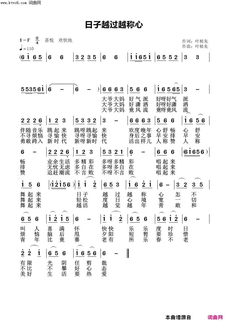 日子越过越称心简谱1