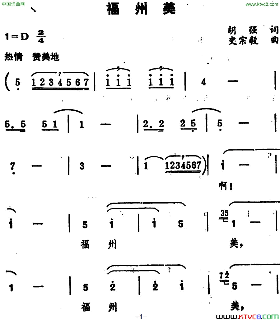 福州美简谱1