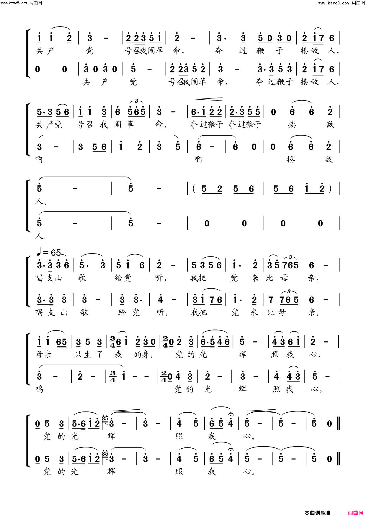 唱支山歌给党听(二声部合唱)简谱-焦响演唱-焦响曲谱1