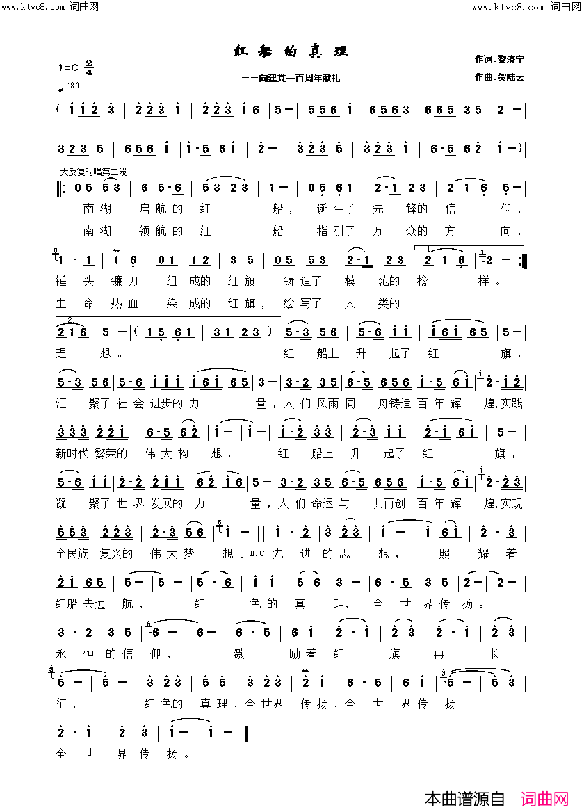 红船的真理简谱-贺陆云曲谱1