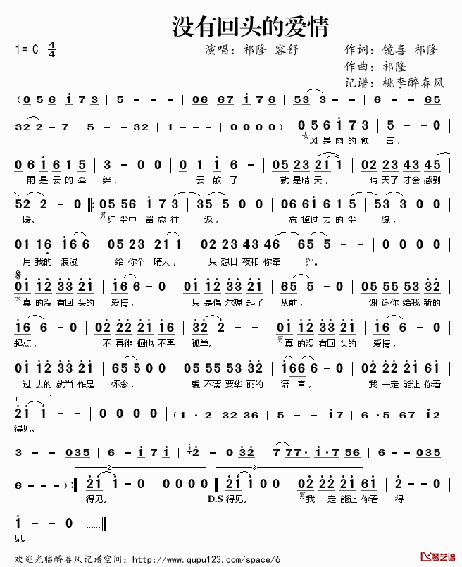 没有回头的爱情简谱(歌词)-祁隆容舒演唱-桃李醉春风记谱1