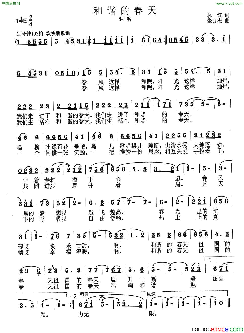 和谐的春天林红词张良杰曲和谐的春天林红词 张良杰曲简谱1