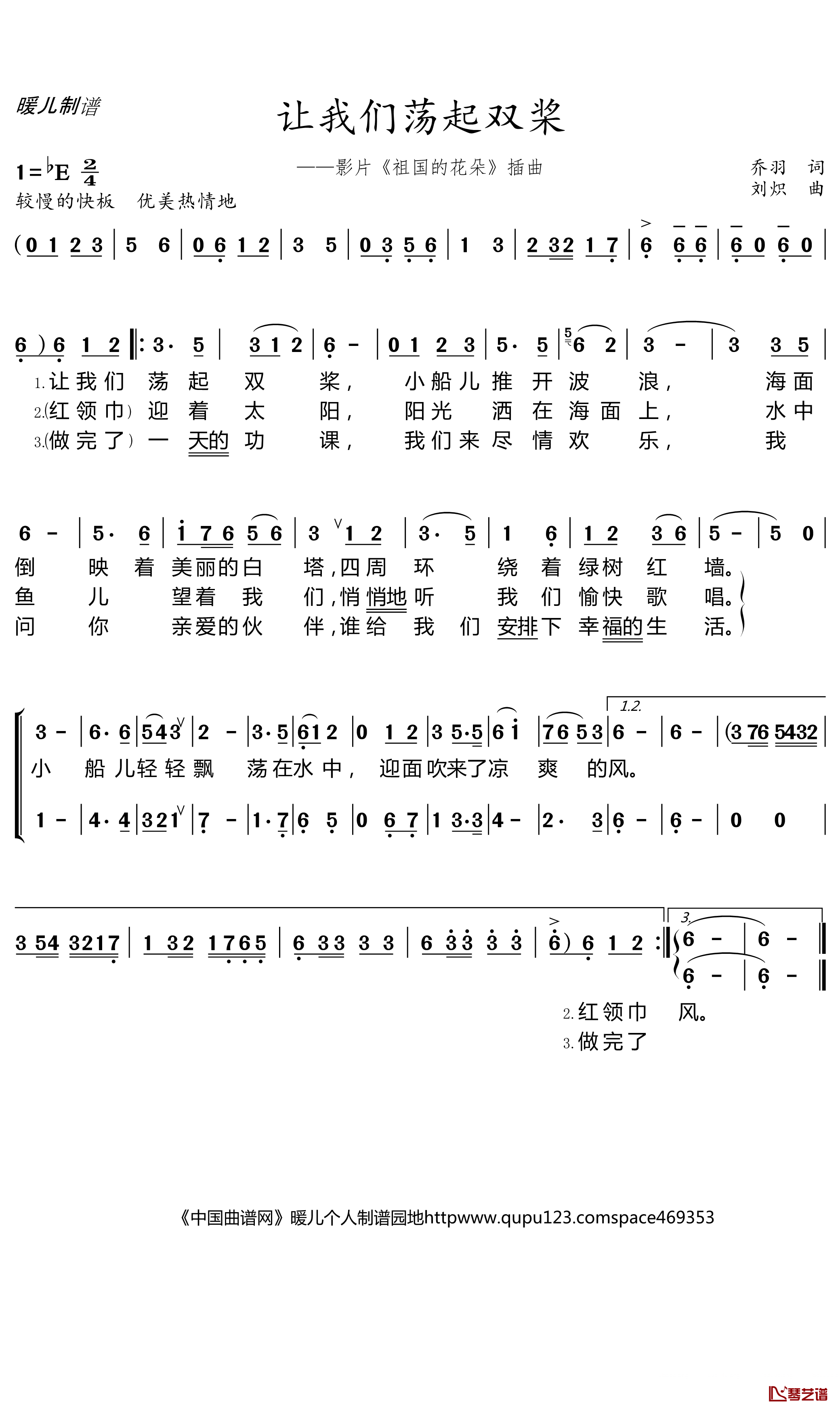 让我们荡起双桨简谱(歌词)-儿歌-暖儿曲谱1