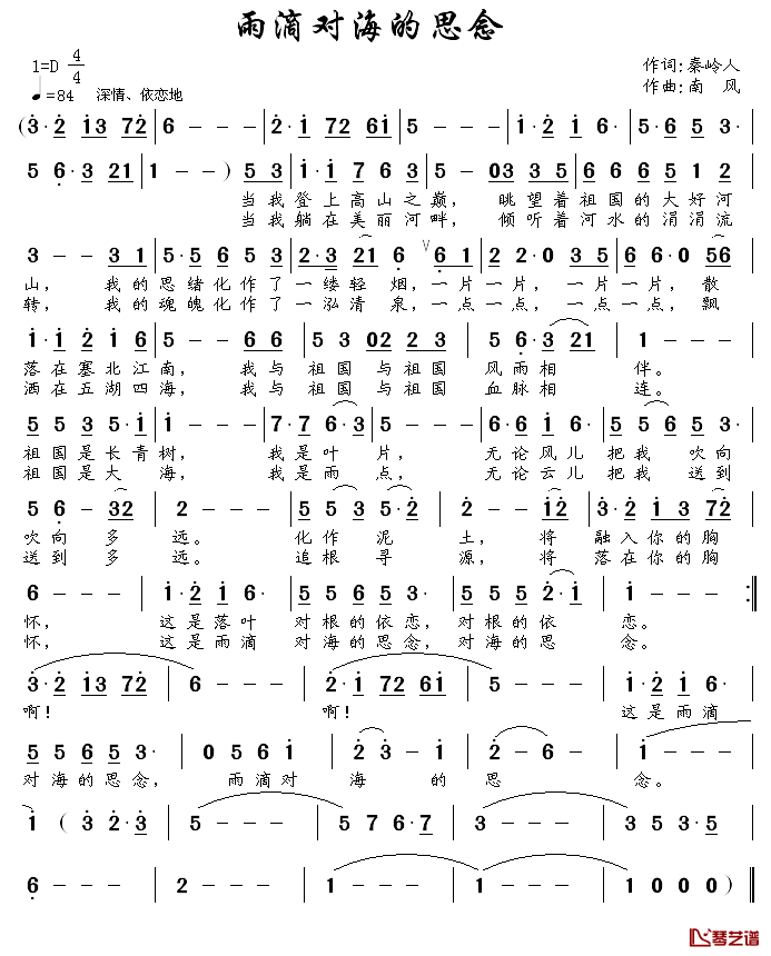 雨滴对海的思念简谱-秦岭人词/南风曲1