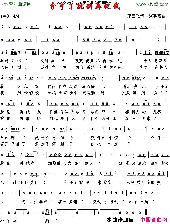 分手了就别再扰我简谱1