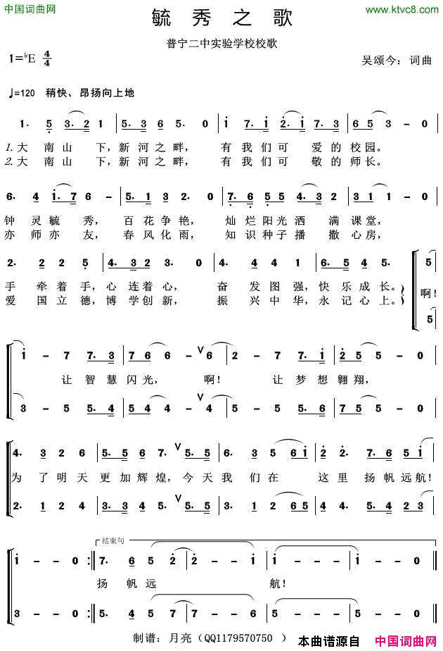 毓秀之歌普宁二中实验学校校歌简谱1