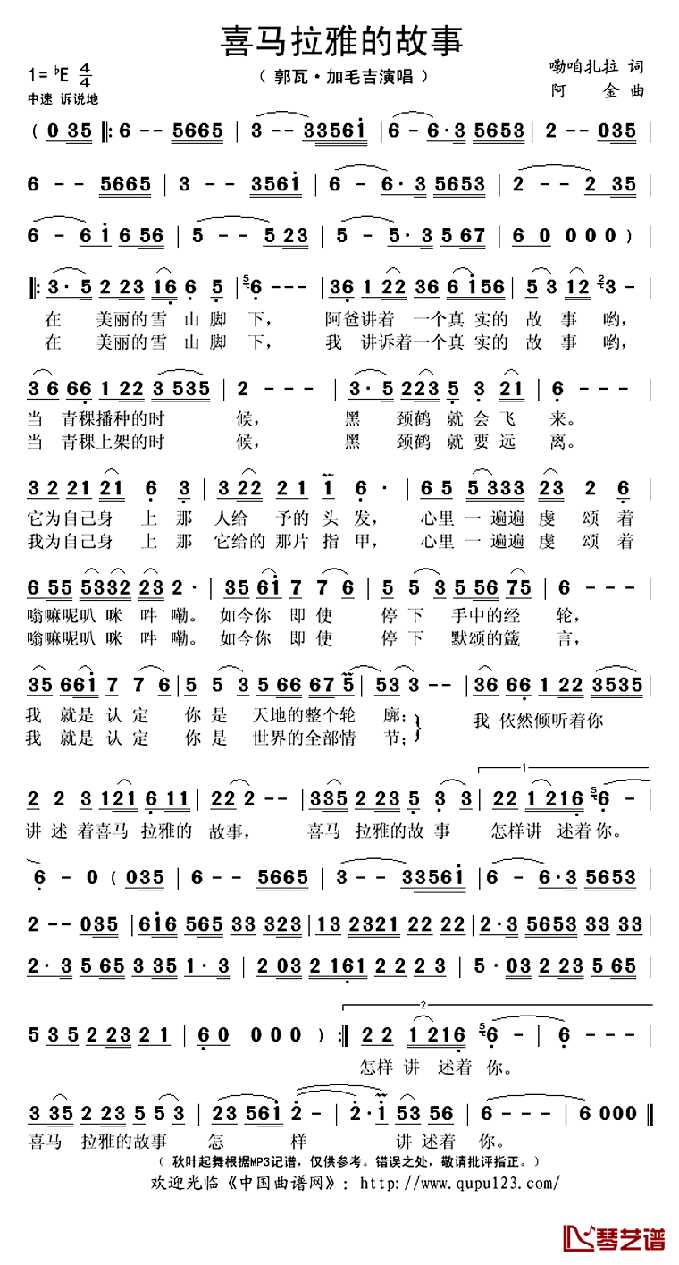  喜玛拉雅的故事简谱(歌词)-郭瓦·加毛吉演唱-秋叶起舞记谱上传1