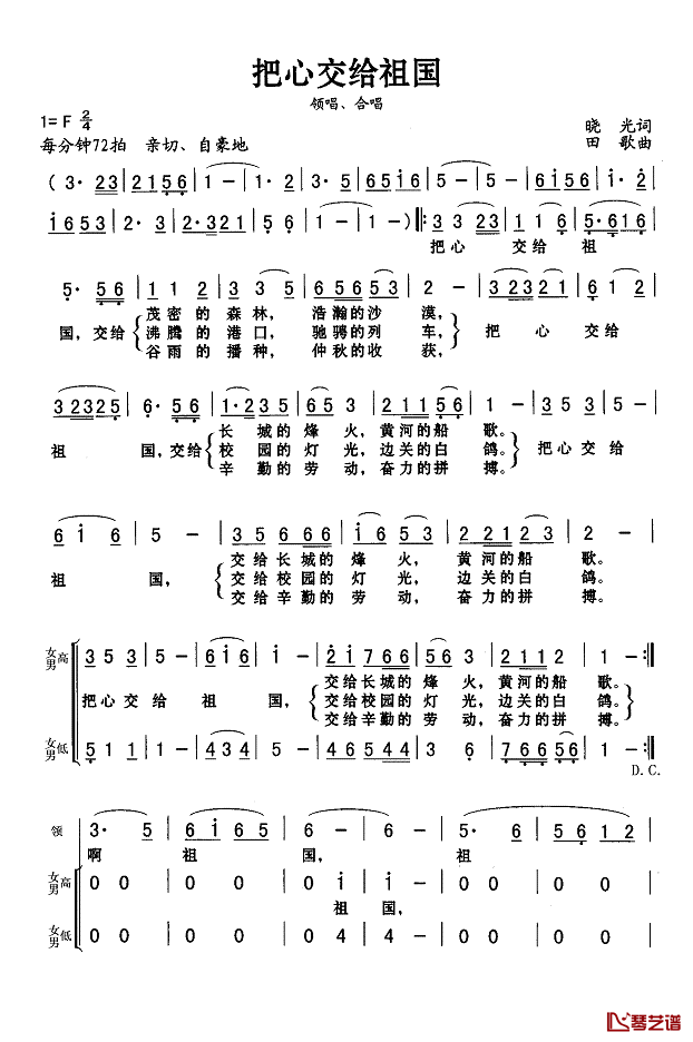 把心交给祖国简谱(歌词)-演唱-Z.E.Z.制作1