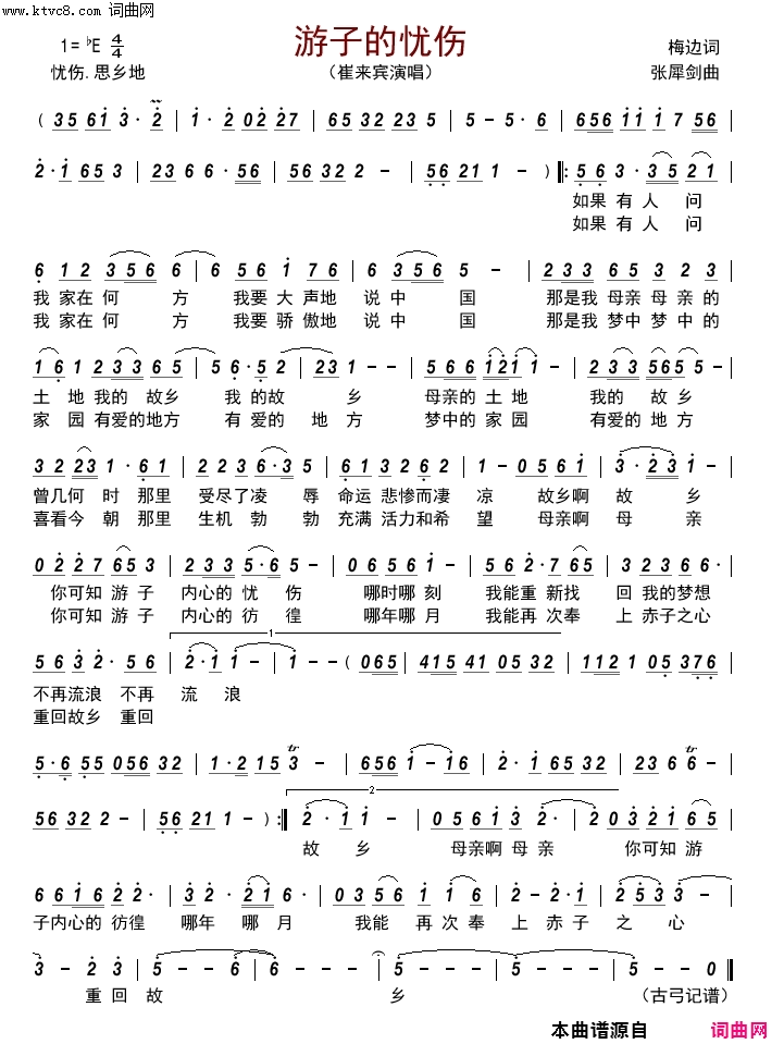 游子的忧伤简谱-崔来宾演唱-梅边/张犀剑词曲1
