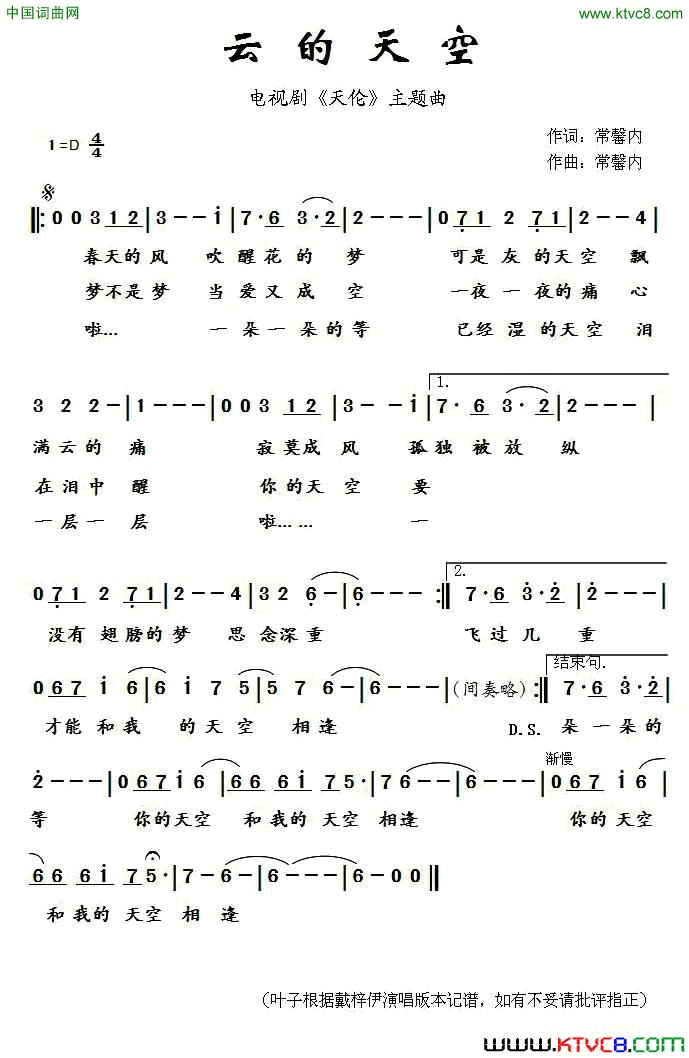 云的天空电视剧《天伦》主题曲简谱1
