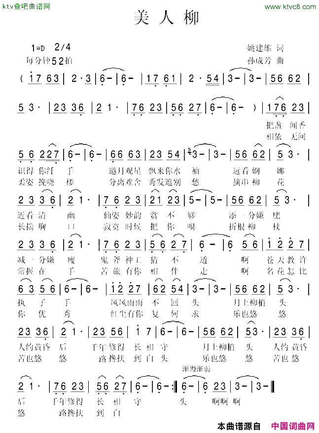 美人柳姚建雄词孙成芳曲简谱1