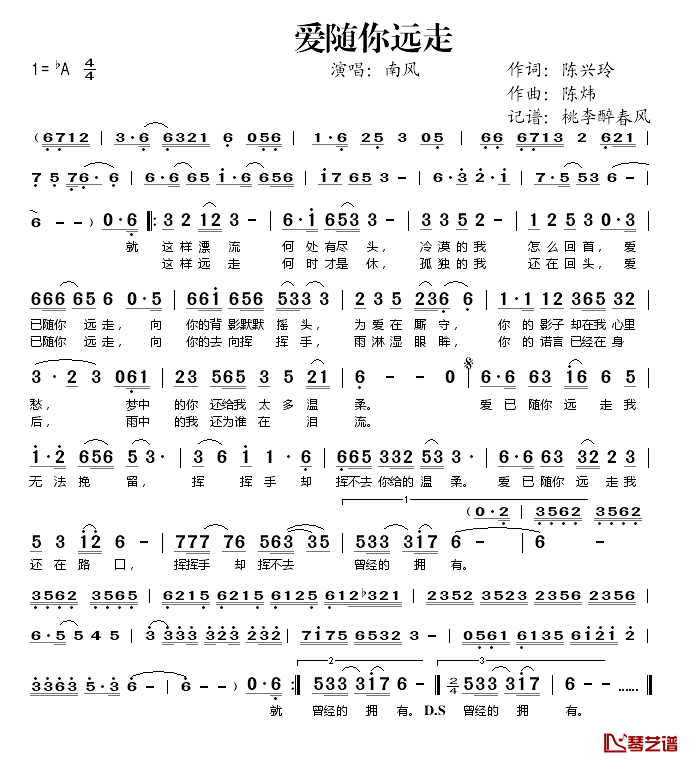 爱随你远走简谱(歌词)-南风演唱-桃李醉春风记谱1