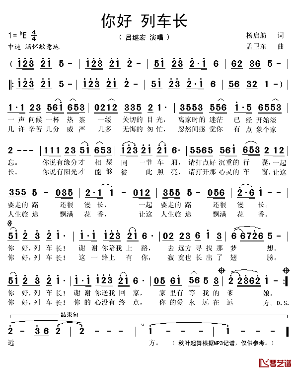 你好 列车长简谱(歌词)-吕继宏演唱-秋叶起舞记谱1