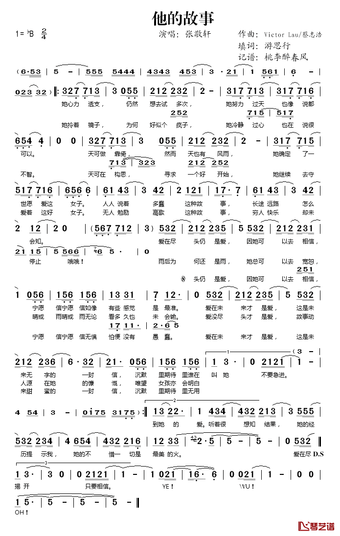 他的故事简谱(歌词)-张敬轩演唱-桃李醉春风记谱1