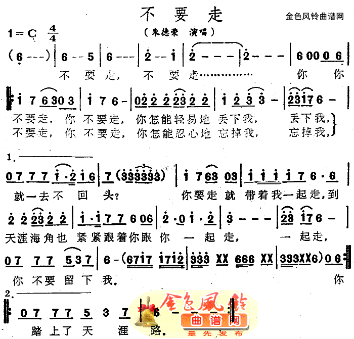 不要走简谱-朱德荣演唱1