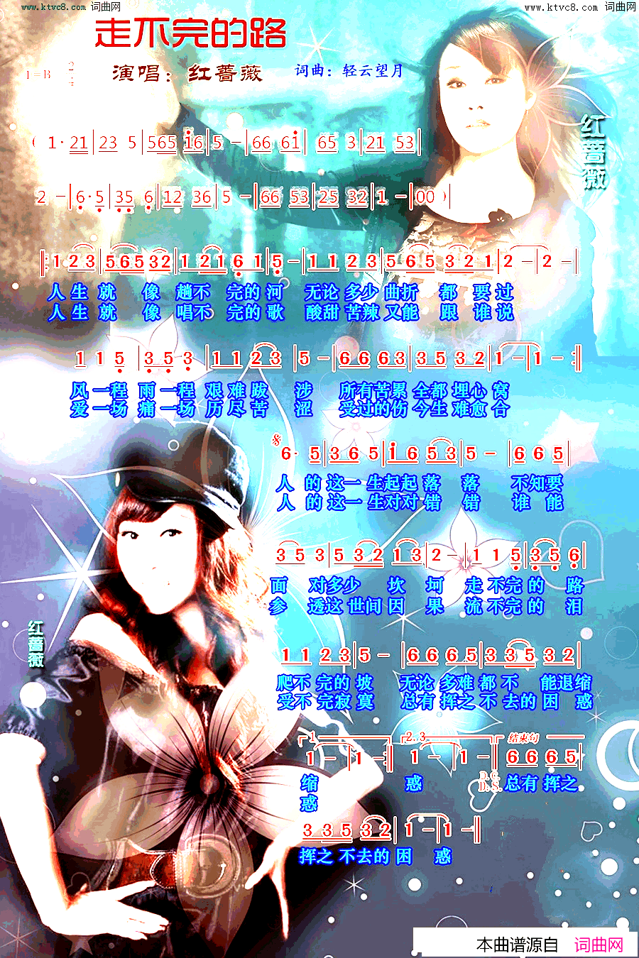 走不完的路简谱-红蔷薇演唱-轻云望月/轻云望月词曲1