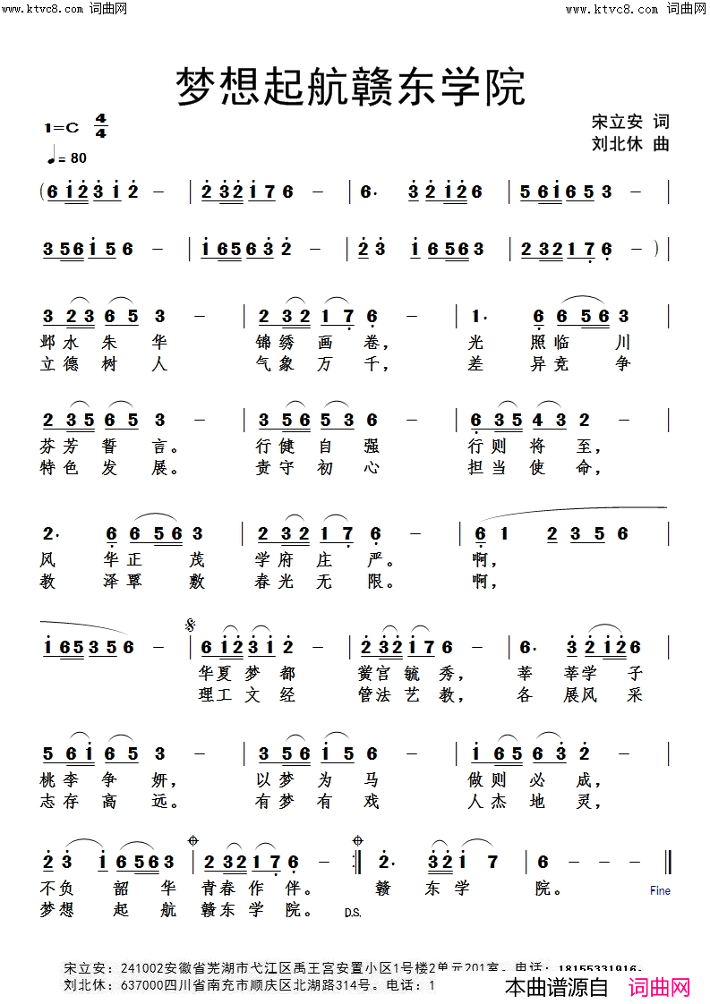 梦想起航赣东学院简谱1