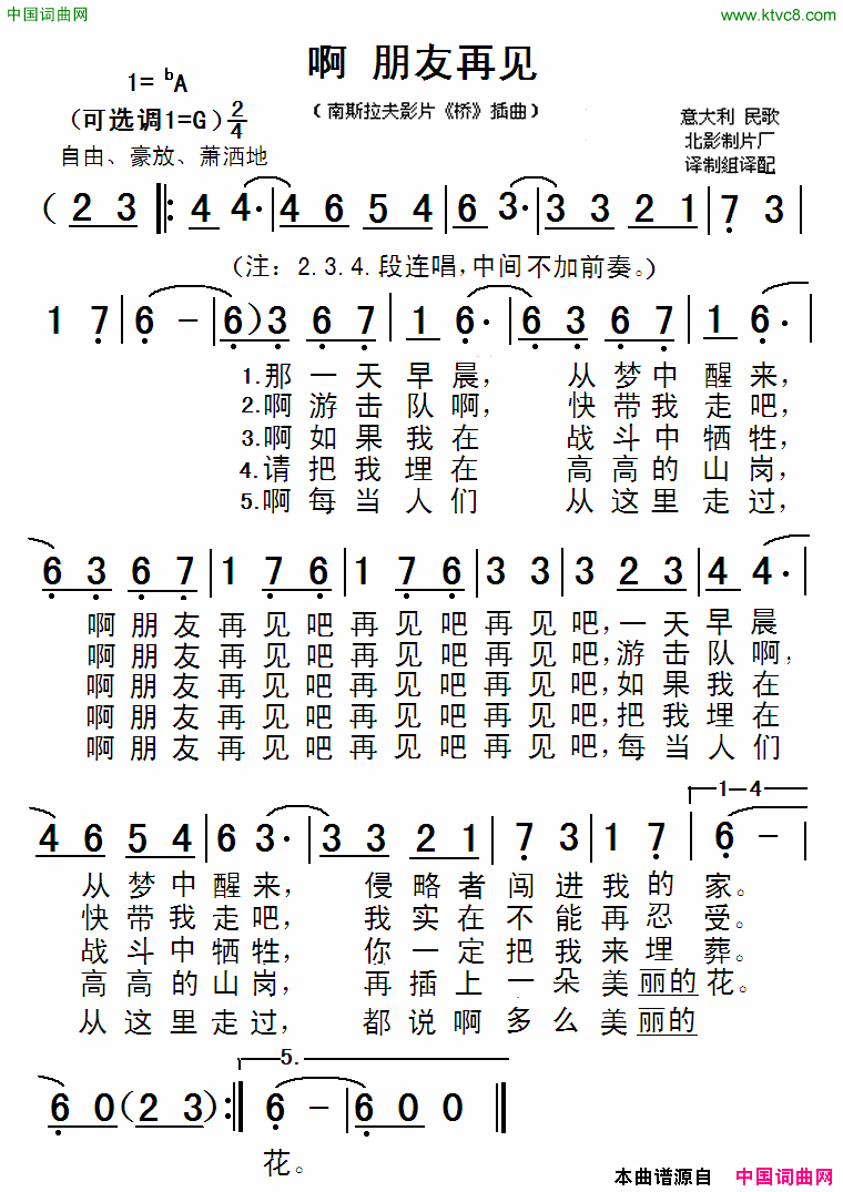 啊朋友再见南斯拉夫电影《桥》插曲啊 朋友再见南斯拉夫电影《桥》插曲简谱1