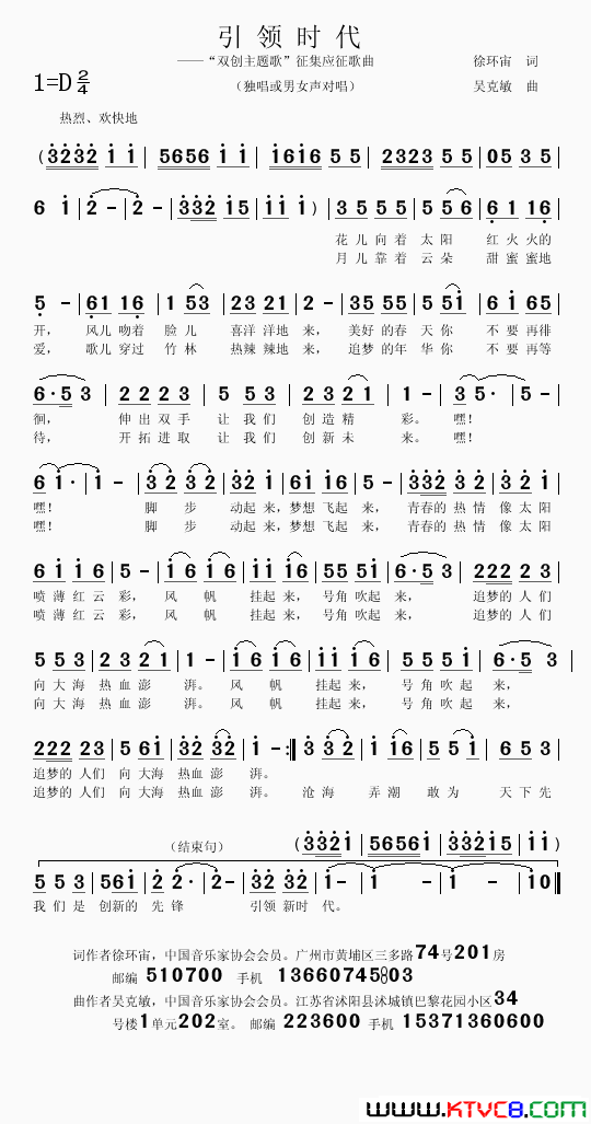 引领时代徐环宙词吴克敏曲引领时代徐环宙词 吴克敏曲简谱1